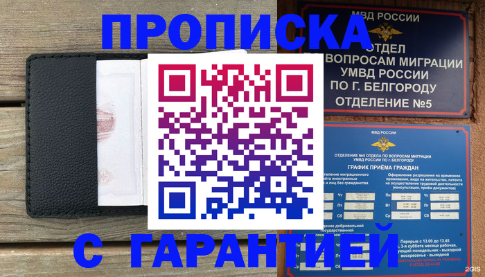 купить прописку в Суворове